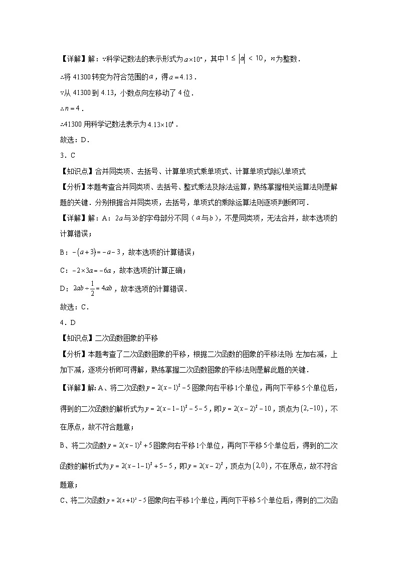 2026年江苏南京市中考数学模拟练习卷（解析版）第2页