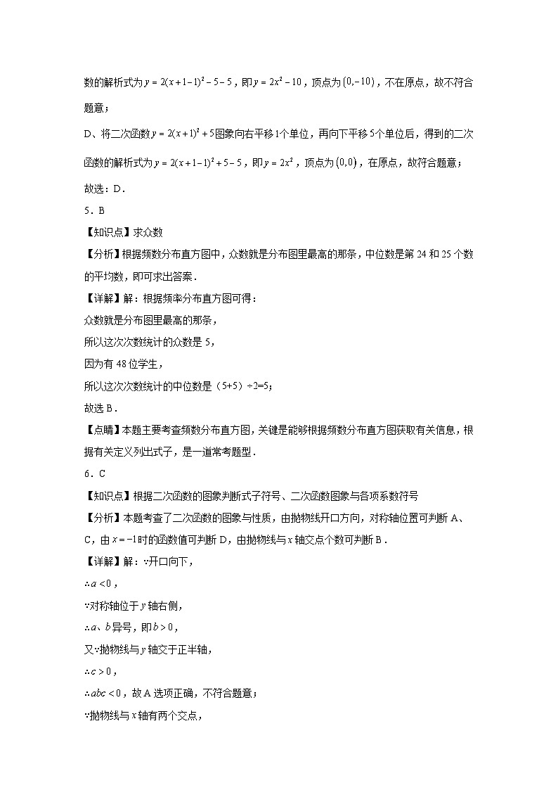 2026年江苏南京市中考数学模拟练习卷（解析版）第3页