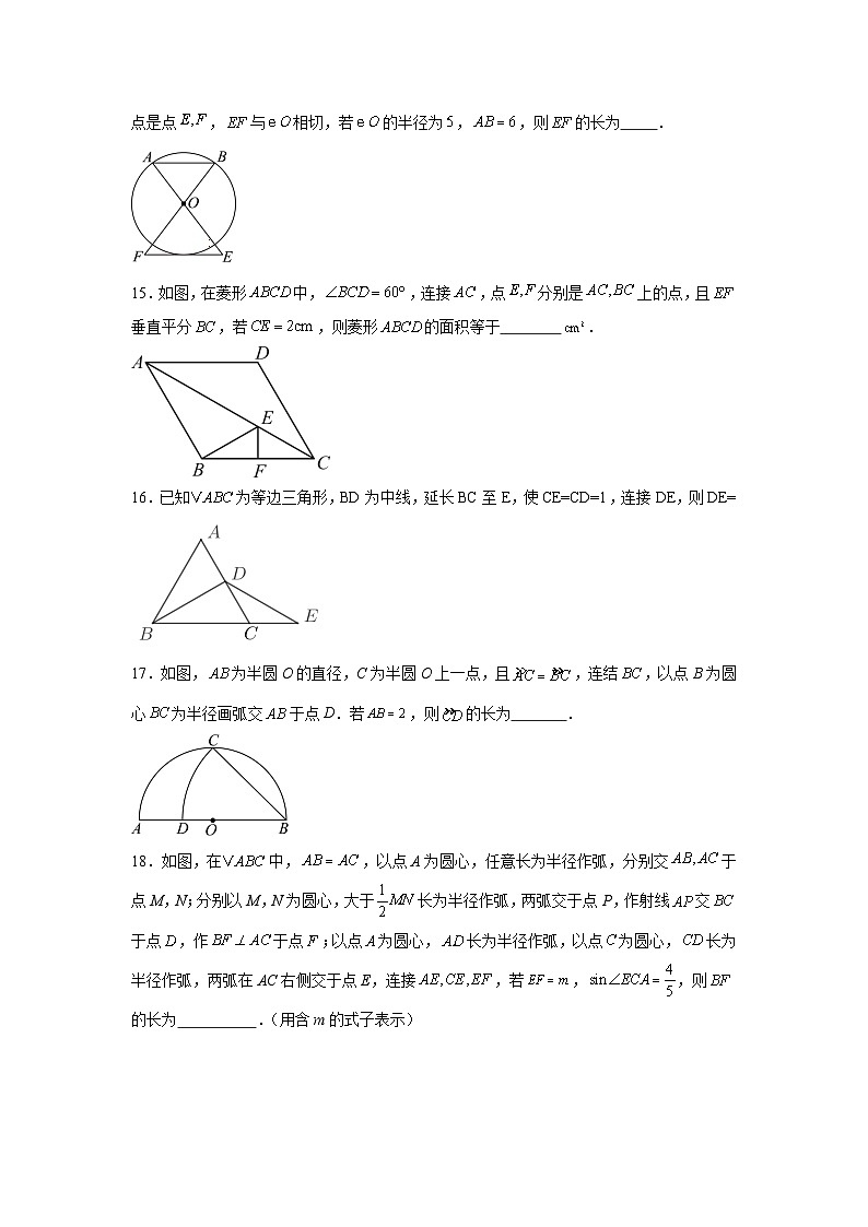 2026年江苏省扬州市中考数学自编模拟卷第3页