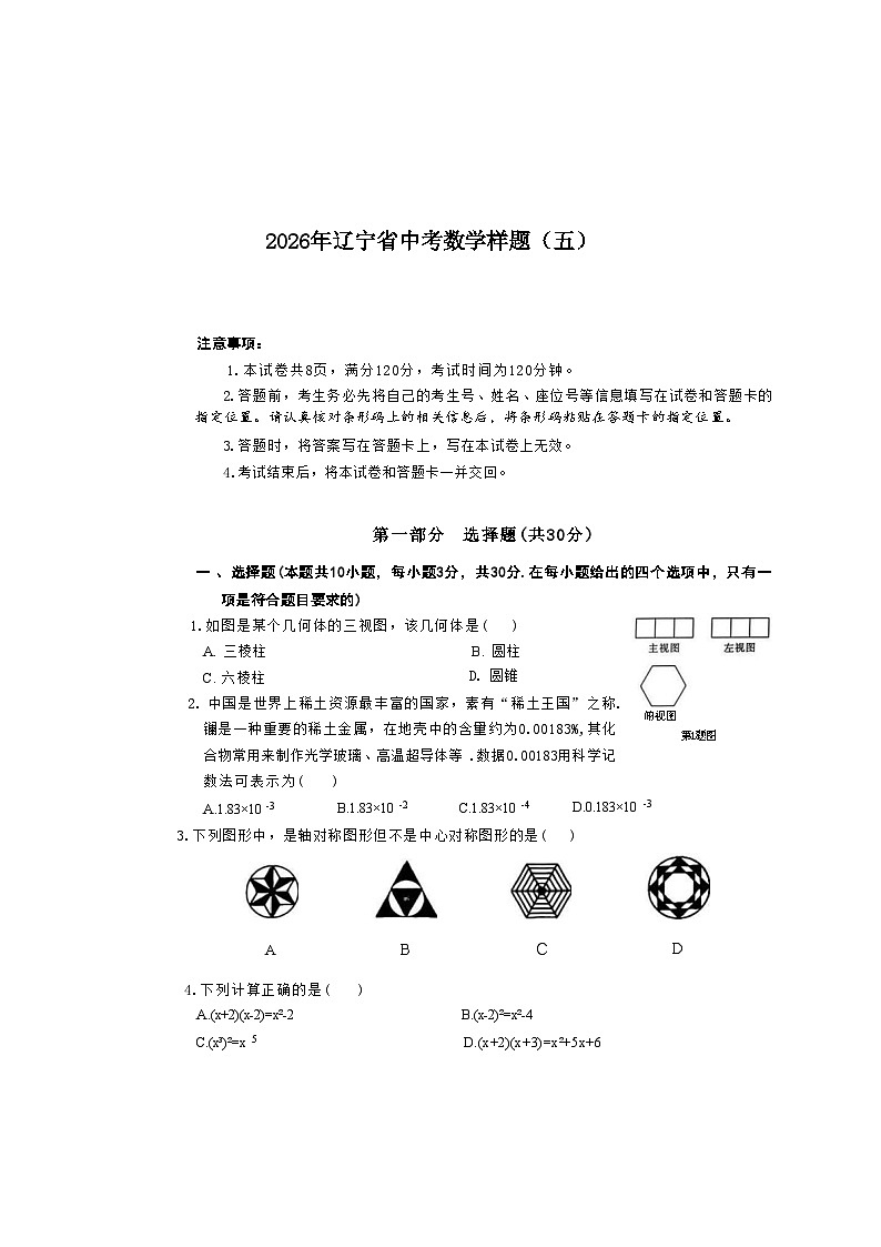 2026年辽宁省中考数学自编模拟卷第1页