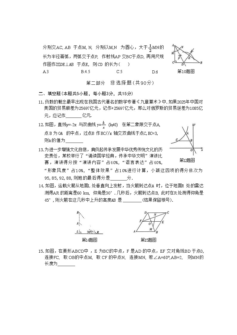 2026年辽宁省中考数学自编模拟卷第3页