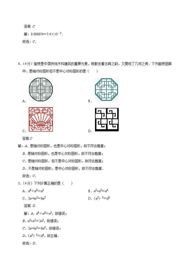 2026年山东济南中考数学模拟试卷A（解析版）第2页
