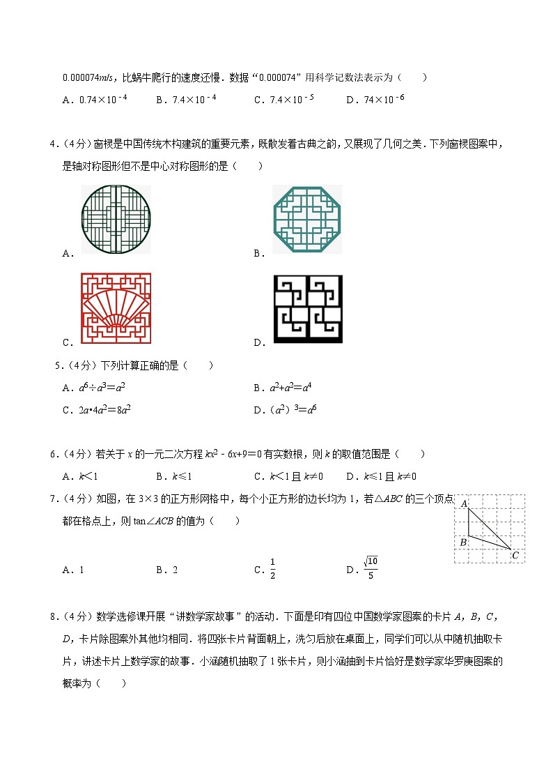 2026年山东济南中考数学模拟试卷 A （原卷版）第2页