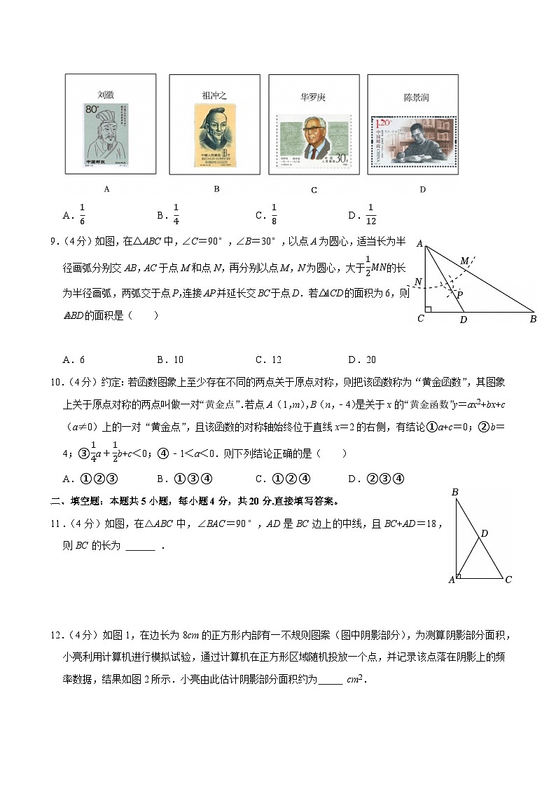 2026年山东济南中考数学模拟试卷 A （原卷版）第3页