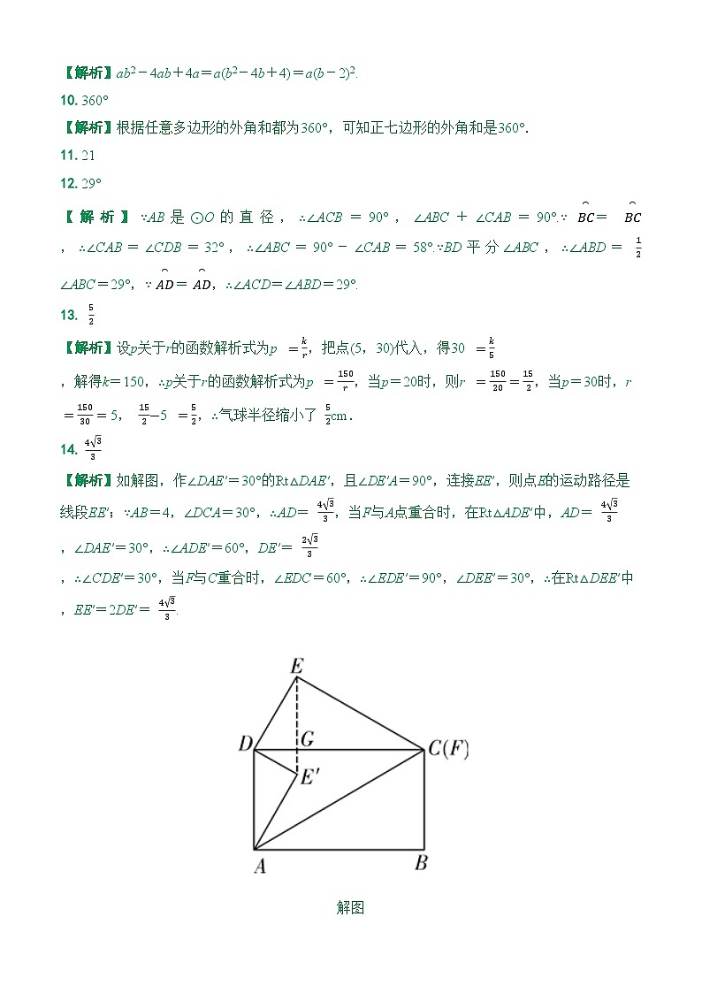 （详解详析）2026年陕西省初中学业水平考试·例析样卷拓展卷·数学（二）第3页