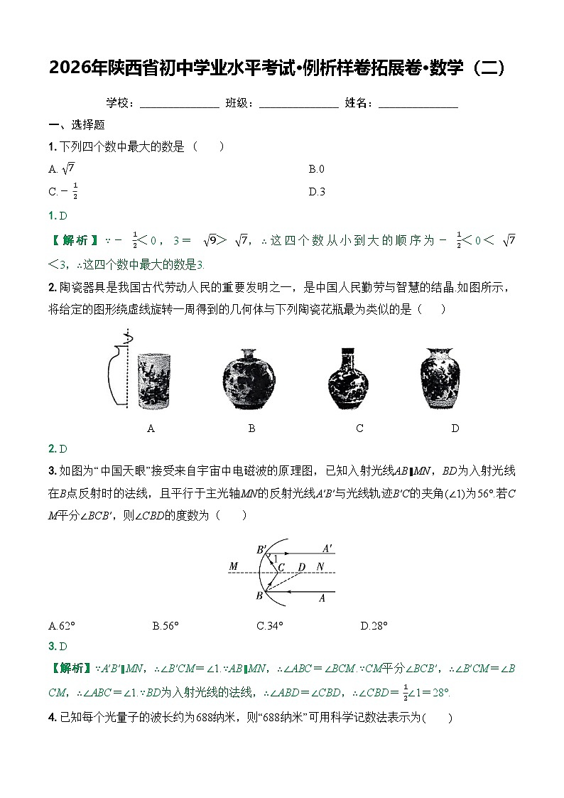 （讲评用卷）2026年陕西省初中学业水平考试·例析样卷拓展卷·数学（二）第1页