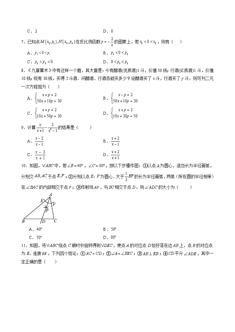 2026年中考数学模拟卷（天津专用）（原卷版）第2页