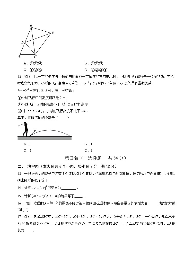 2026年中考数学模拟卷（天津专用）（原卷版）第3页