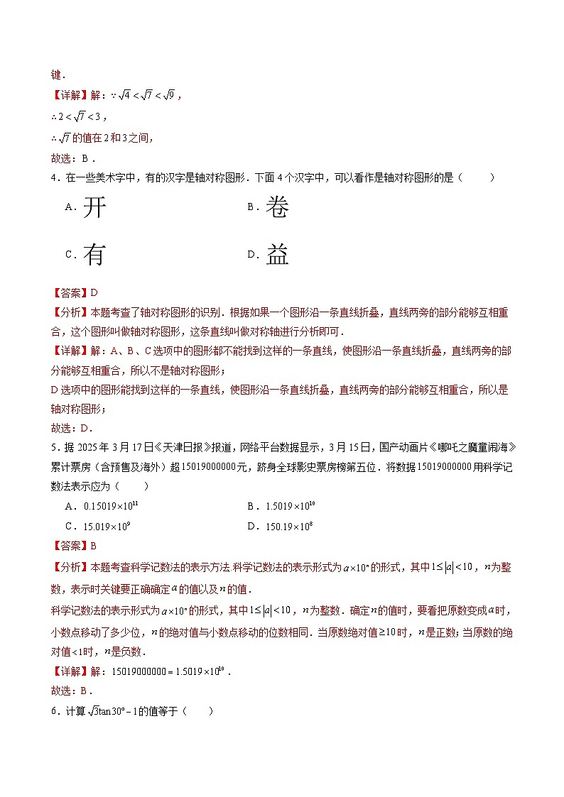 2026年中考数学模拟卷（天津专用）（解析版）第2页