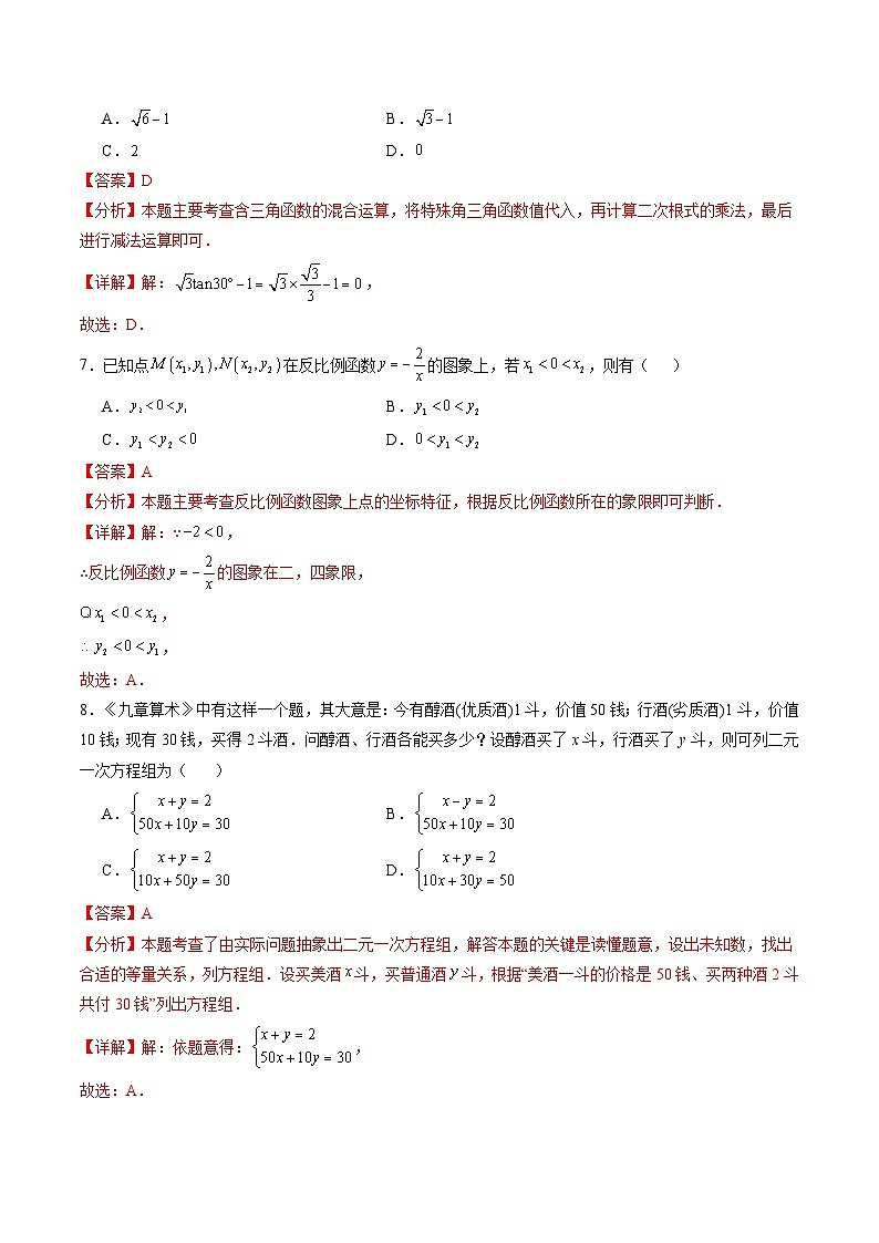 2026年中考数学模拟卷（天津专用）（解析版）第3页
