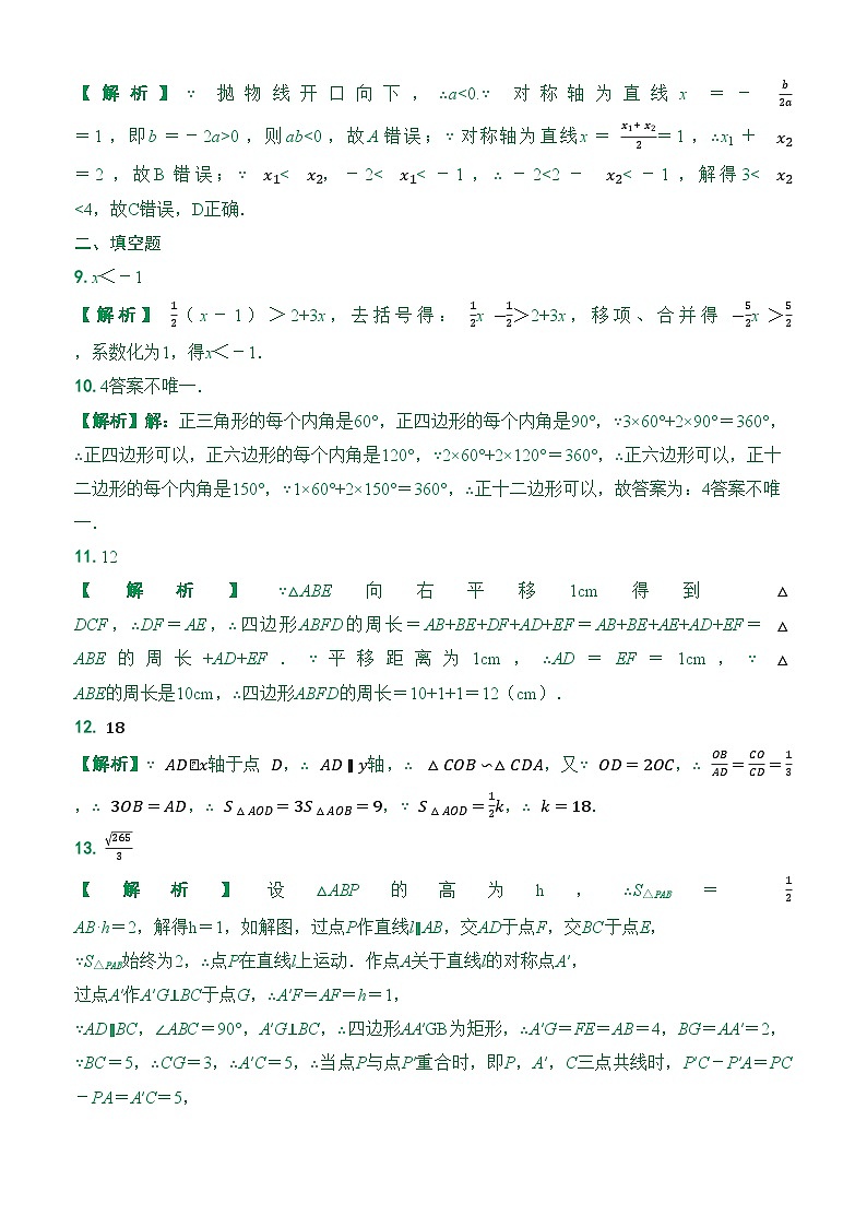 （详解详析）2026年陕西省初中学业水平考试·例析样卷拓展卷·数学（一）第2页
