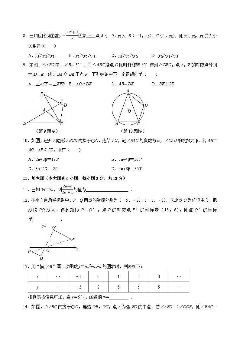 2026年浙江省中考数学模拟试卷（省统一命题卷二）第2页