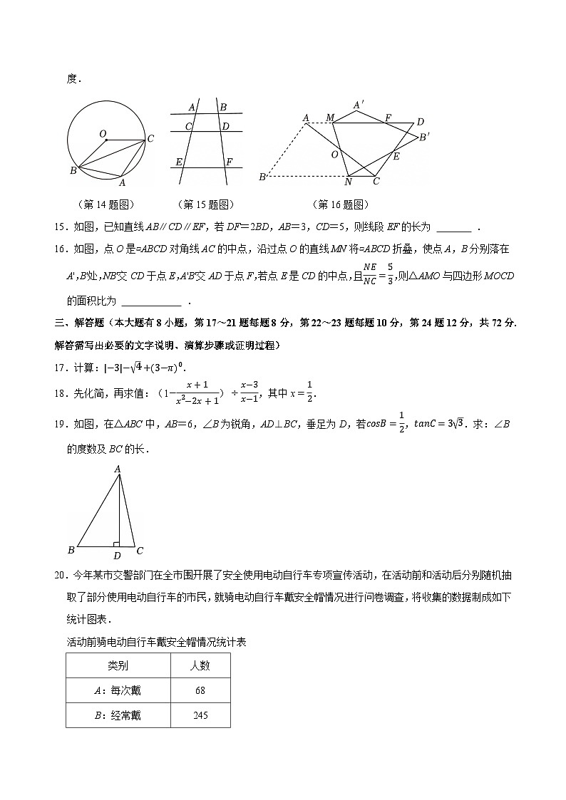 2026年浙江省中考数学模拟试卷（省统一命题卷二）第3页