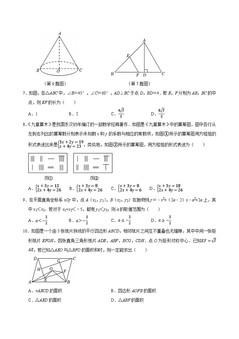 2026年浙江中考数学模拟试卷（省统一命题卷三）第2页