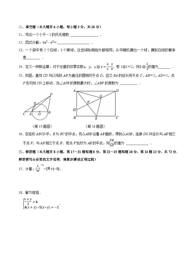 2026年浙江中考数学模拟试卷（省统一命题卷三）第3页