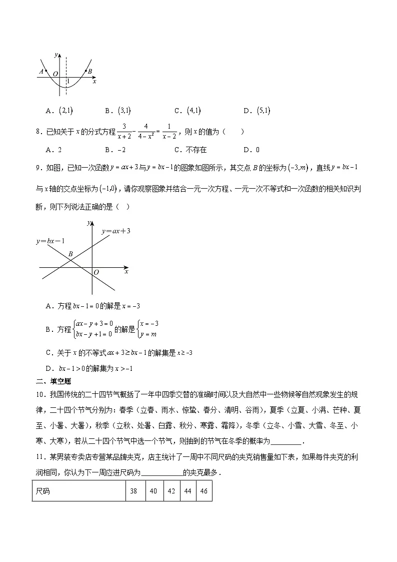广州2026年中考数学高频考点综合练（原卷版）第2页