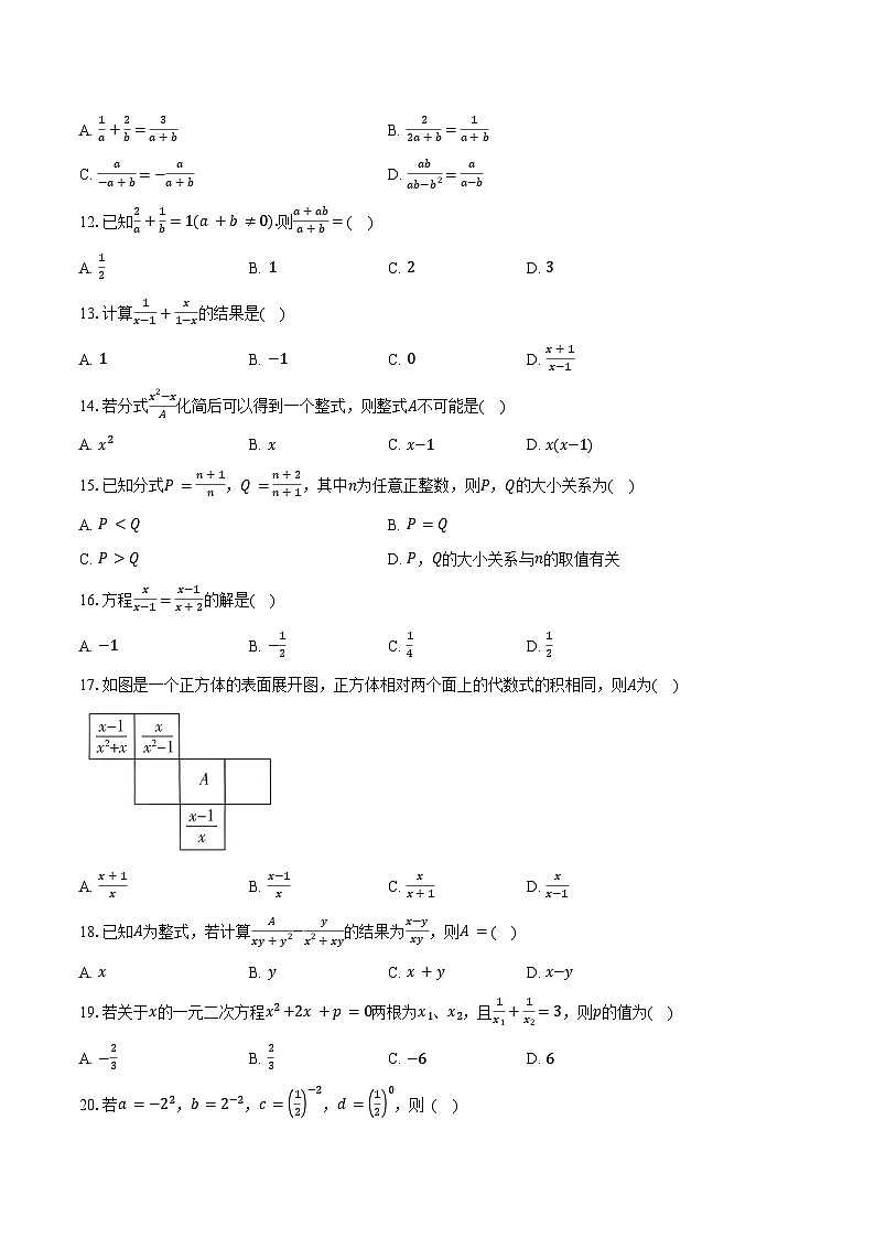 专题1 数与式-第02讲 分式-练习题-2026年中考数学一轮复习（含答案+解析）第2页