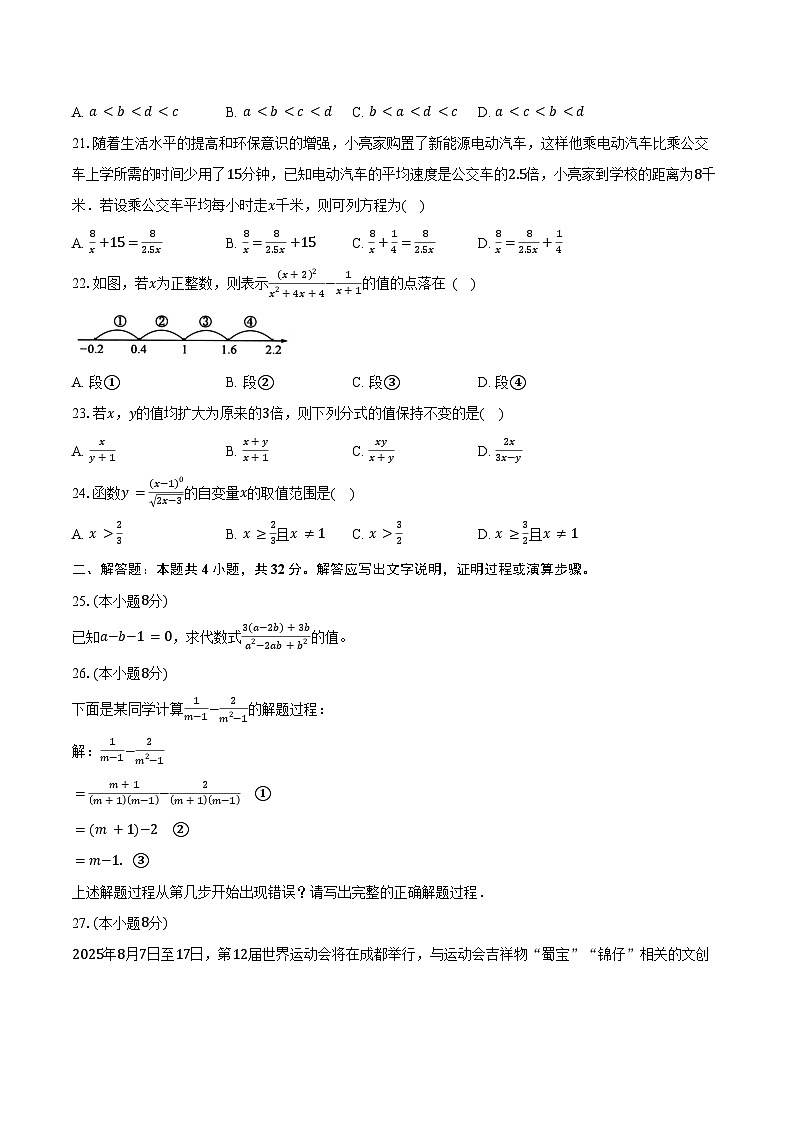 专题1 数与式-第02讲 分式-练习题-2026年中考数学一轮复习（含答案+解析）第3页