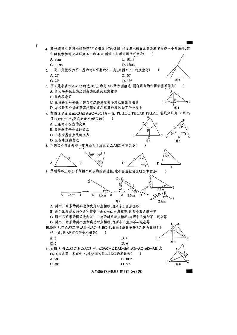 河北省威县第三中学2024-2025八年级数学上学期人教版期末测试第2页