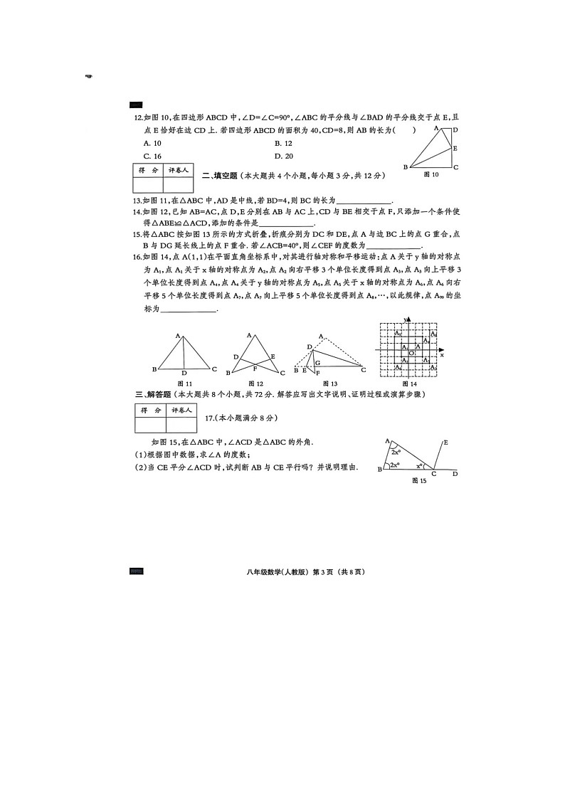 河北省威县第三中学2024-2025八年级数学上学期人教版期末测试第3页