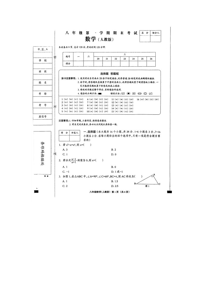 河北省邢台威县第四中学2023-2024八年级数学上学期人教版期末测试第1页