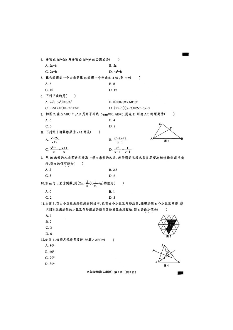 河北省邢台威县第四中学2023-2024八年级数学上学期人教版期末测试第2页