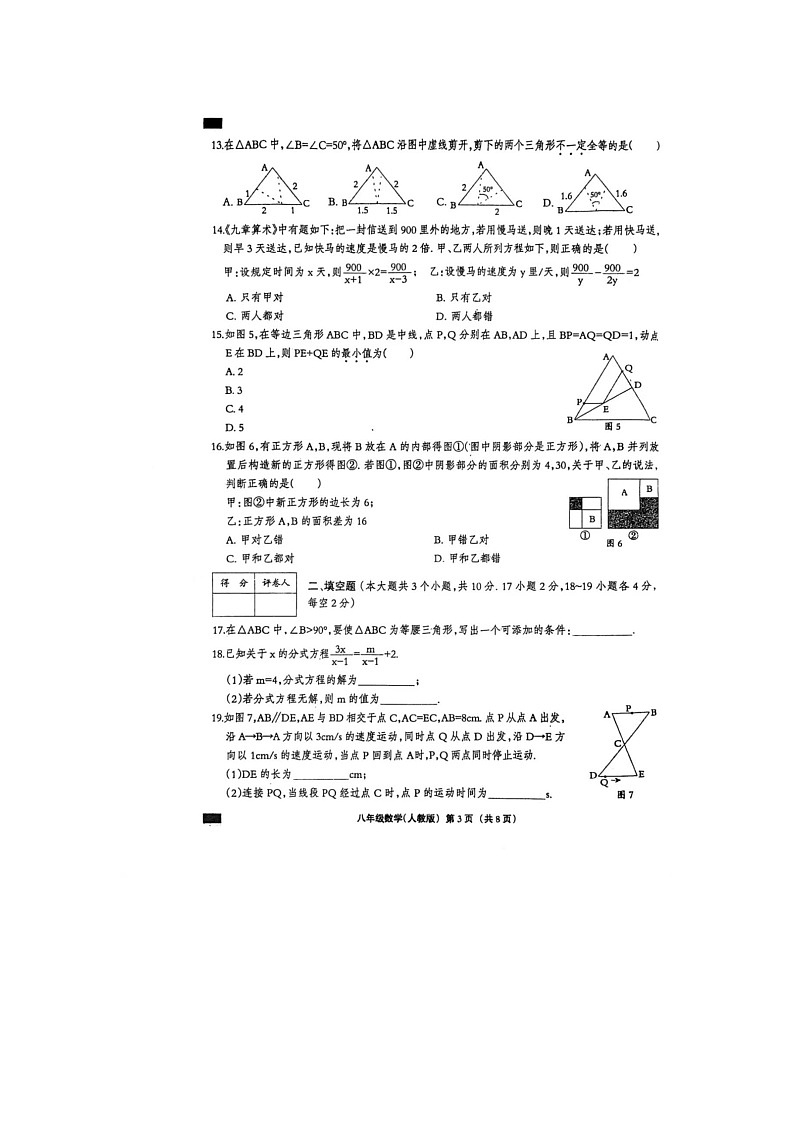 河北省邢台威县第四中学2023-2024八年级数学上学期人教版期末测试第3页