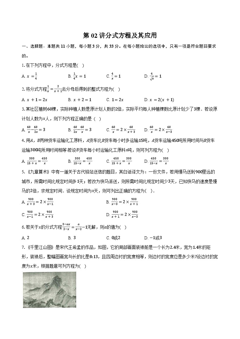 专题2 方程与不等式-第02讲 分式方程及其应用-练习题-2026年中考数学一轮复习（含答案+解析）第1页