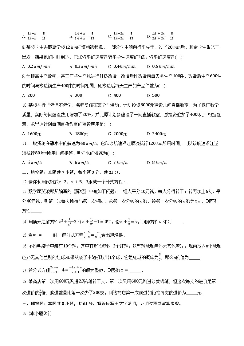 专题2 方程与不等式-第02讲 分式方程及其应用-练习题-2026年中考数学一轮复习（含答案+解析）第2页