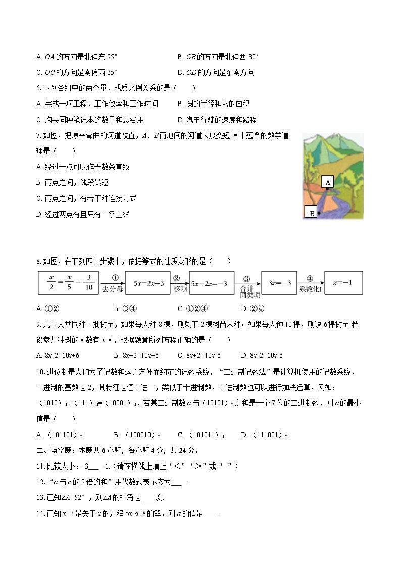 2025-2026学年福建省莆田市荔城区七年级（上）期末数学试卷-自定义类型第2页