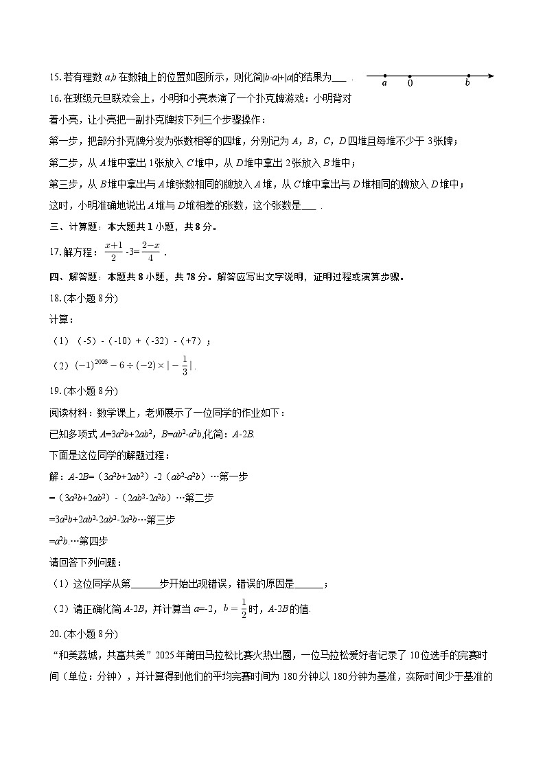 2025-2026学年福建省莆田市荔城区七年级（上）期末数学试卷-自定义类型第3页