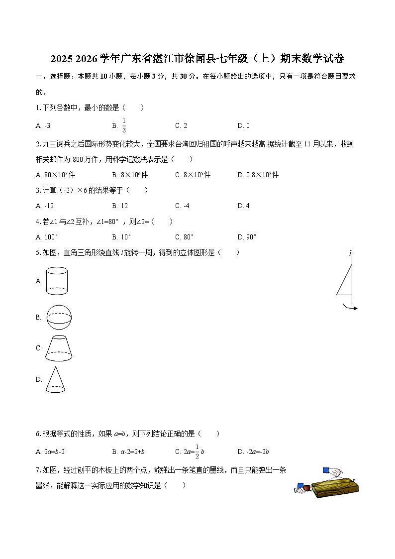 2025-2026学年广东省湛江市徐闻县七年级（上）期末数学试卷-自定义类型第1页