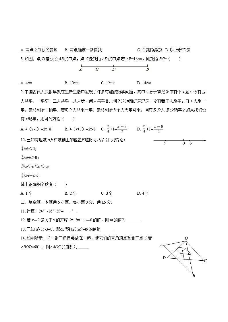2025-2026学年广东省湛江市徐闻县七年级（上）期末数学试卷-自定义类型第2页