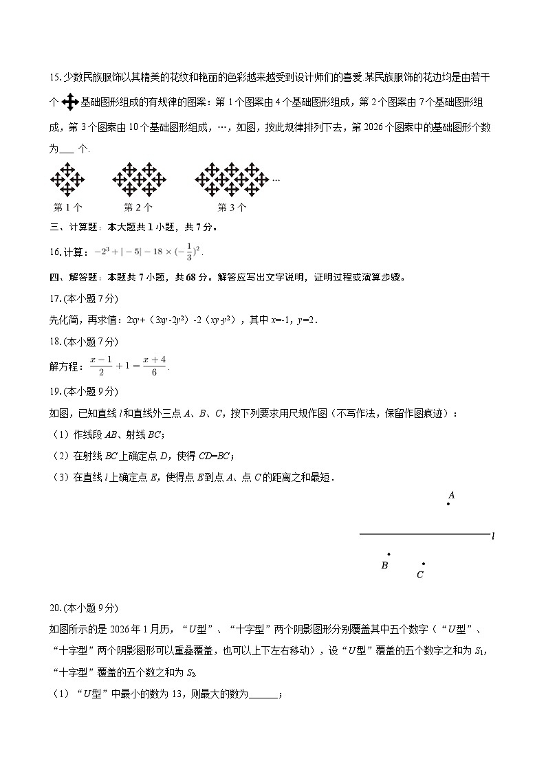 2025-2026学年广东省湛江市徐闻县七年级（上）期末数学试卷-自定义类型第3页