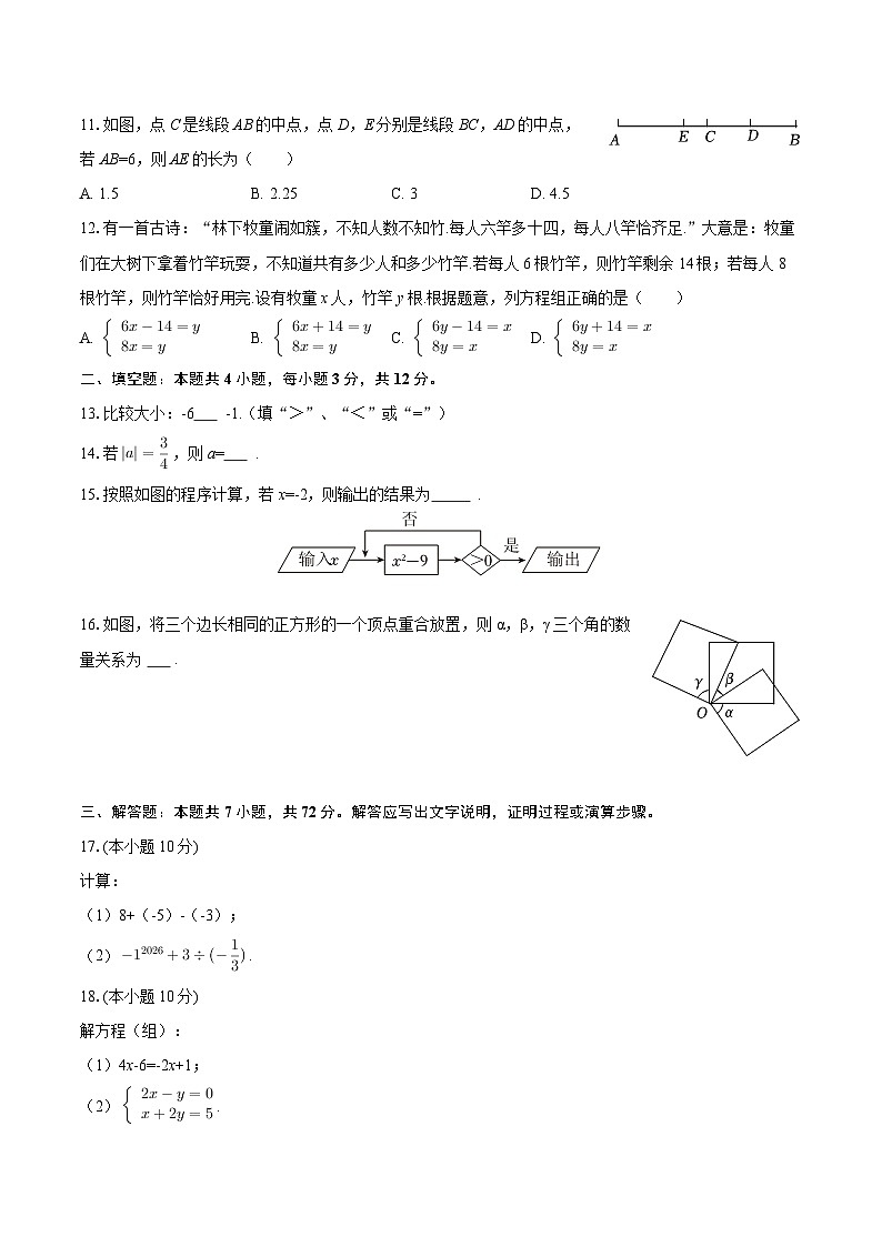 2025-2026学年广西桂林市七年级（上）期末数学试卷-自定义类型第2页