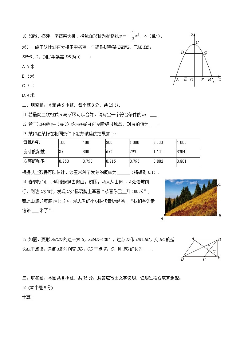 2025-2026学年河南省南阳市镇平四中九年级（上）期末数学试卷-自定义类型第3页