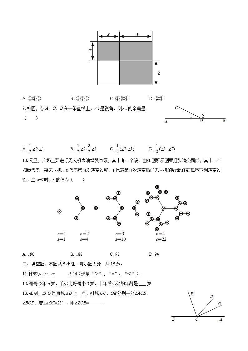 2025-2026学年湖北省恩施州恩施市七年级（上）期末数学试卷-自定义类型第2页
