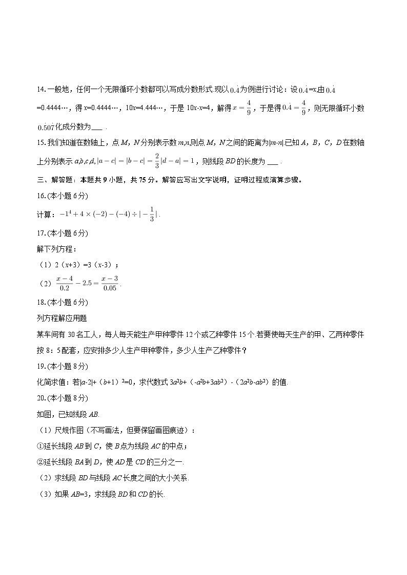 2025-2026学年湖北省恩施州恩施市七年级（上）期末数学试卷-自定义类型第3页