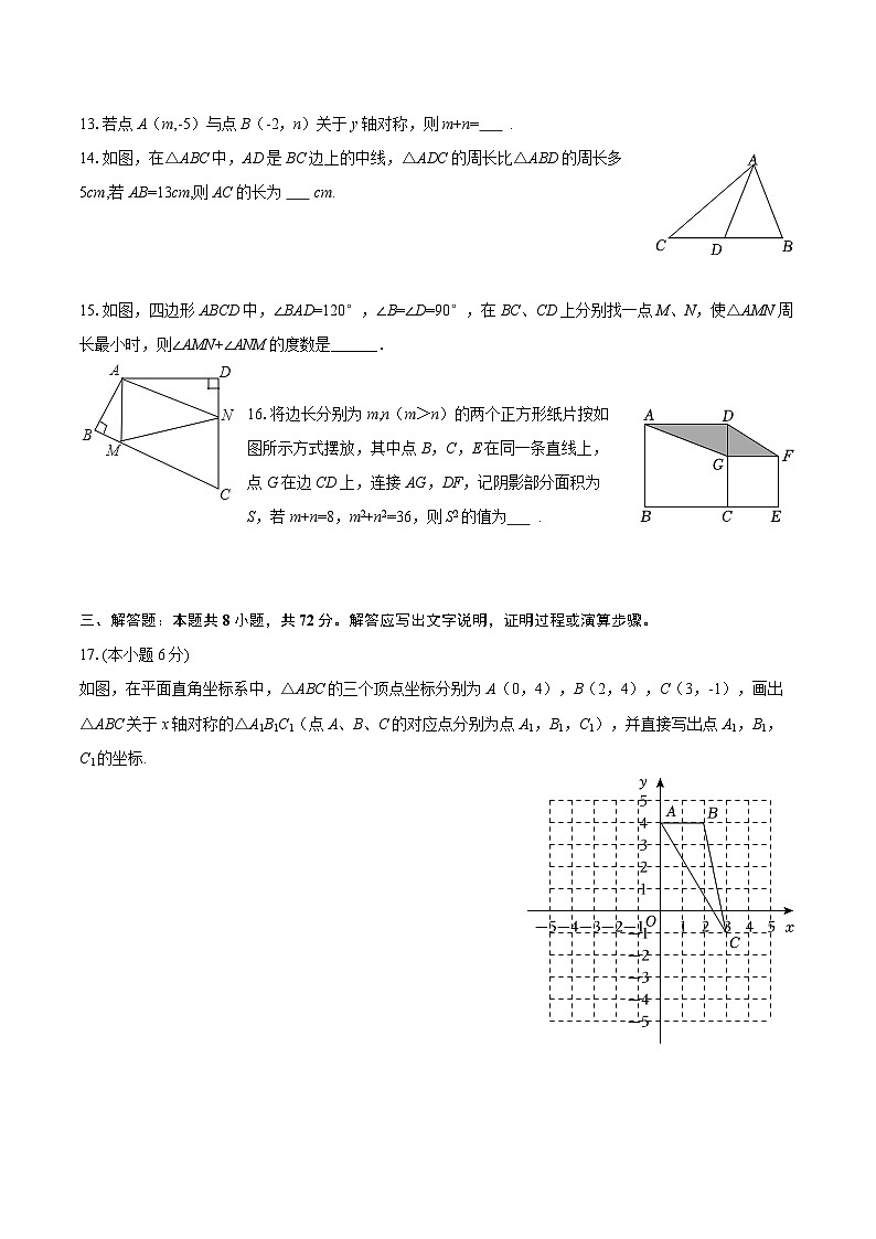 2025-2026学年湖北省潜江市、仙桃市八年级（上）期末数学试卷-自定义类型第3页