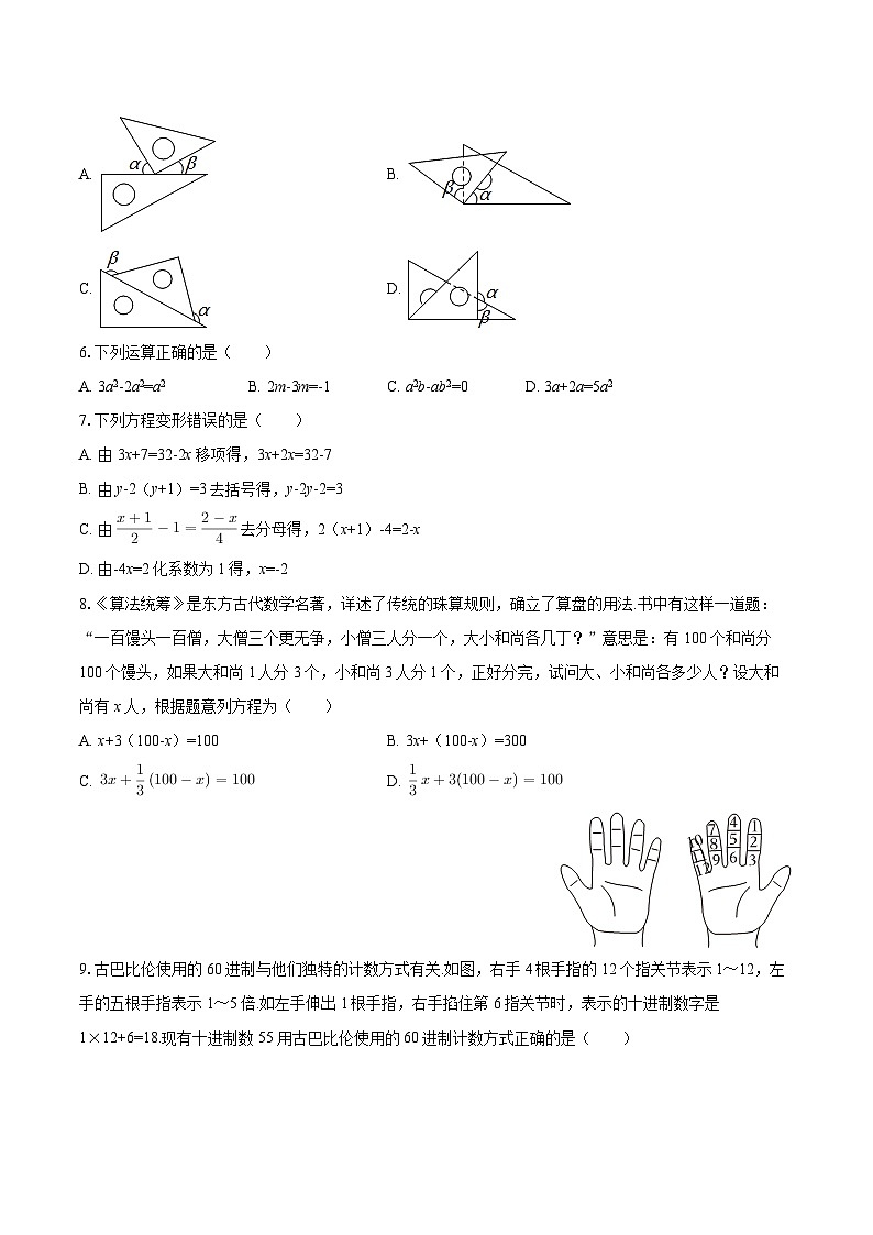 2025-2026学年湖北省武汉市蔡甸区、黄陂区、新洲区七年级（上）期末数学试卷-自定义类型第2页
