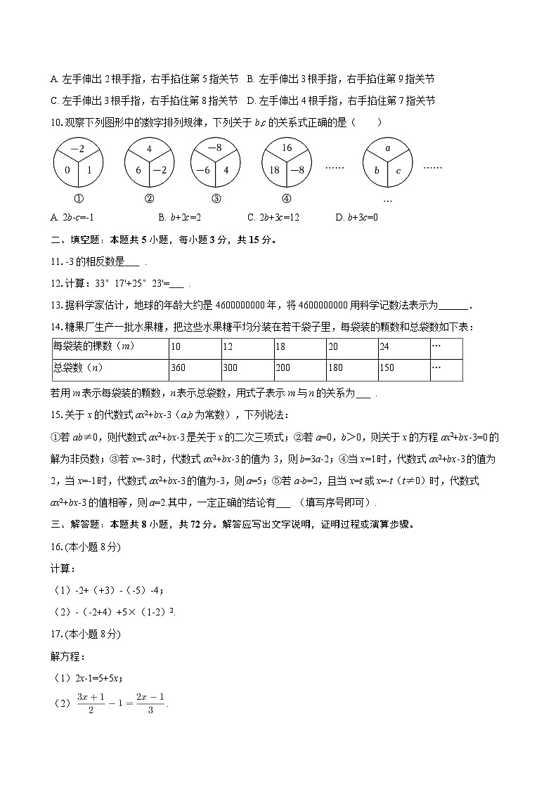 2025-2026学年湖北省武汉市蔡甸区、黄陂区、新洲区七年级（上）期末数学试卷-自定义类型第3页