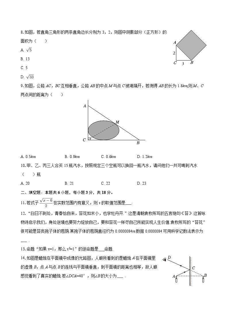 2025-2026学年湖南省娄底市娄星区八年级（上）期末数学试卷-自定义类型第2页