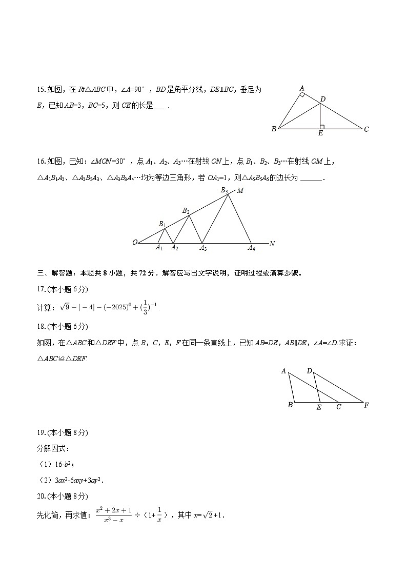 2025-2026学年湖南省娄底市娄星区八年级（上）期末数学试卷-自定义类型第3页