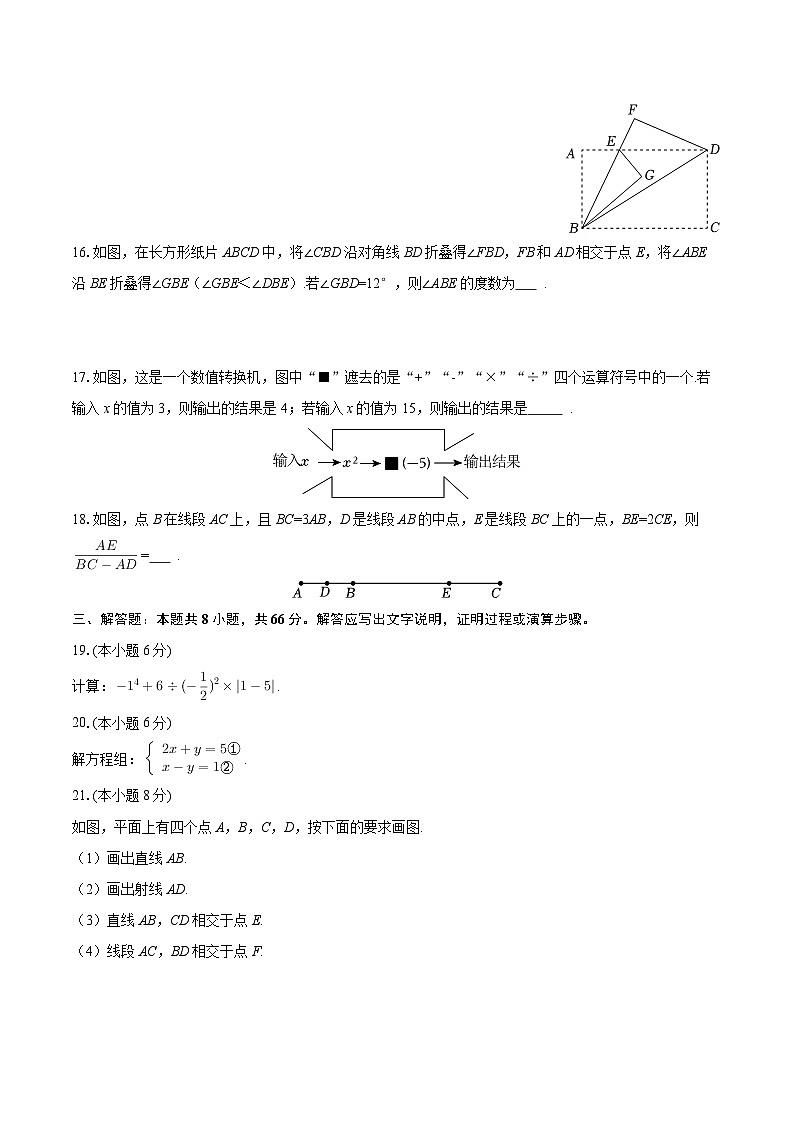 2025-2026学年湖南省益阳市安化县七年级（上）期末数学试卷-自定义类型第3页