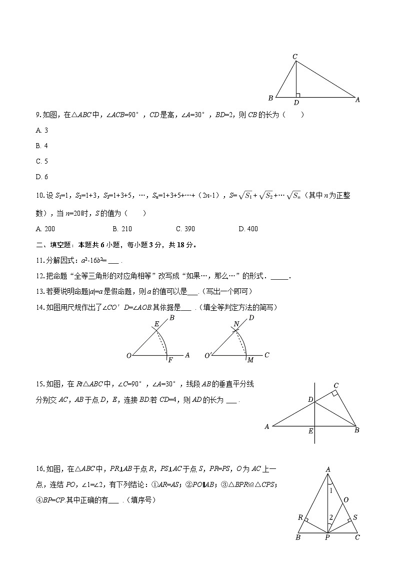 2025-2026学年湖南省张家界市永定区八年级（上）期末数学试卷-自定义类型第2页