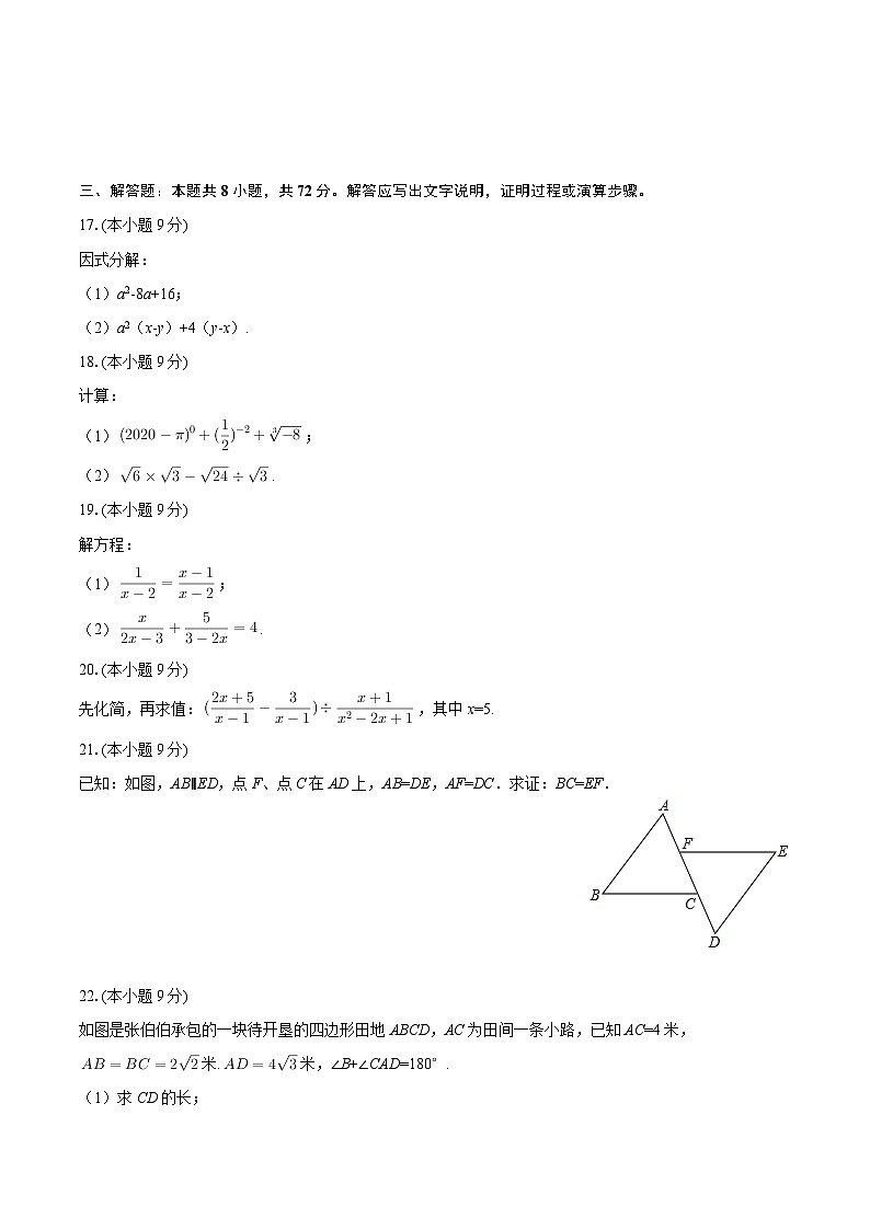 2025-2026学年湖南省张家界市永定区八年级（上）期末数学试卷-自定义类型第3页