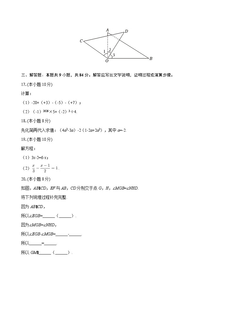 2025-2026学年江苏省徐州市七年级（上）期末数学试卷-自定义类型第3页