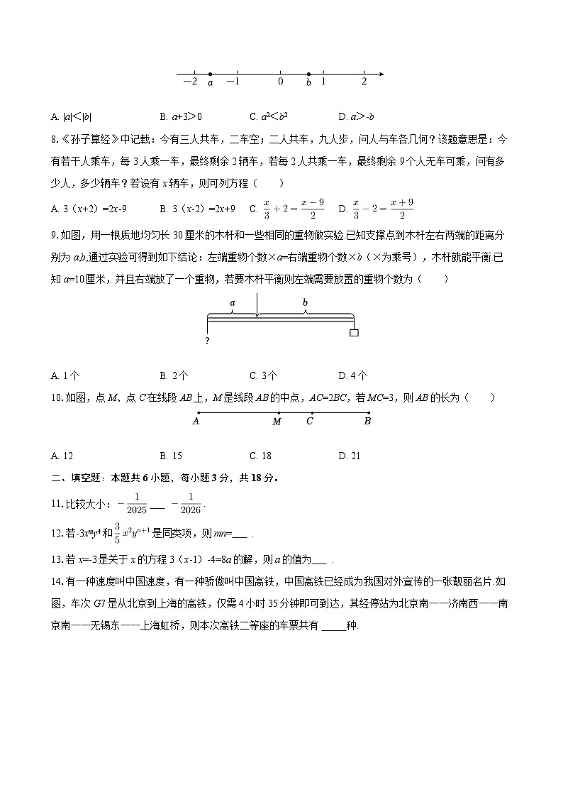 2025-2026学年山东省青岛市即墨区七年级（上）期末数学试卷-自定义类型第2页