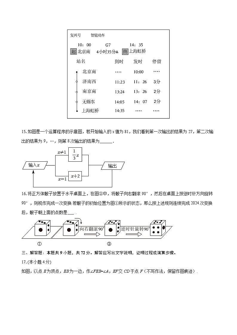 2025-2026学年山东省青岛市即墨区七年级（上）期末数学试卷-自定义类型第3页