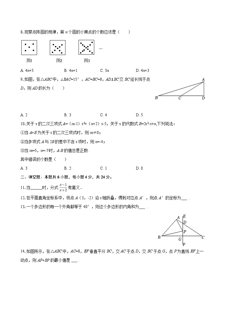 2025-2026学年重庆市巫山县八年级（上）期末数学试卷-自定义类型第2页